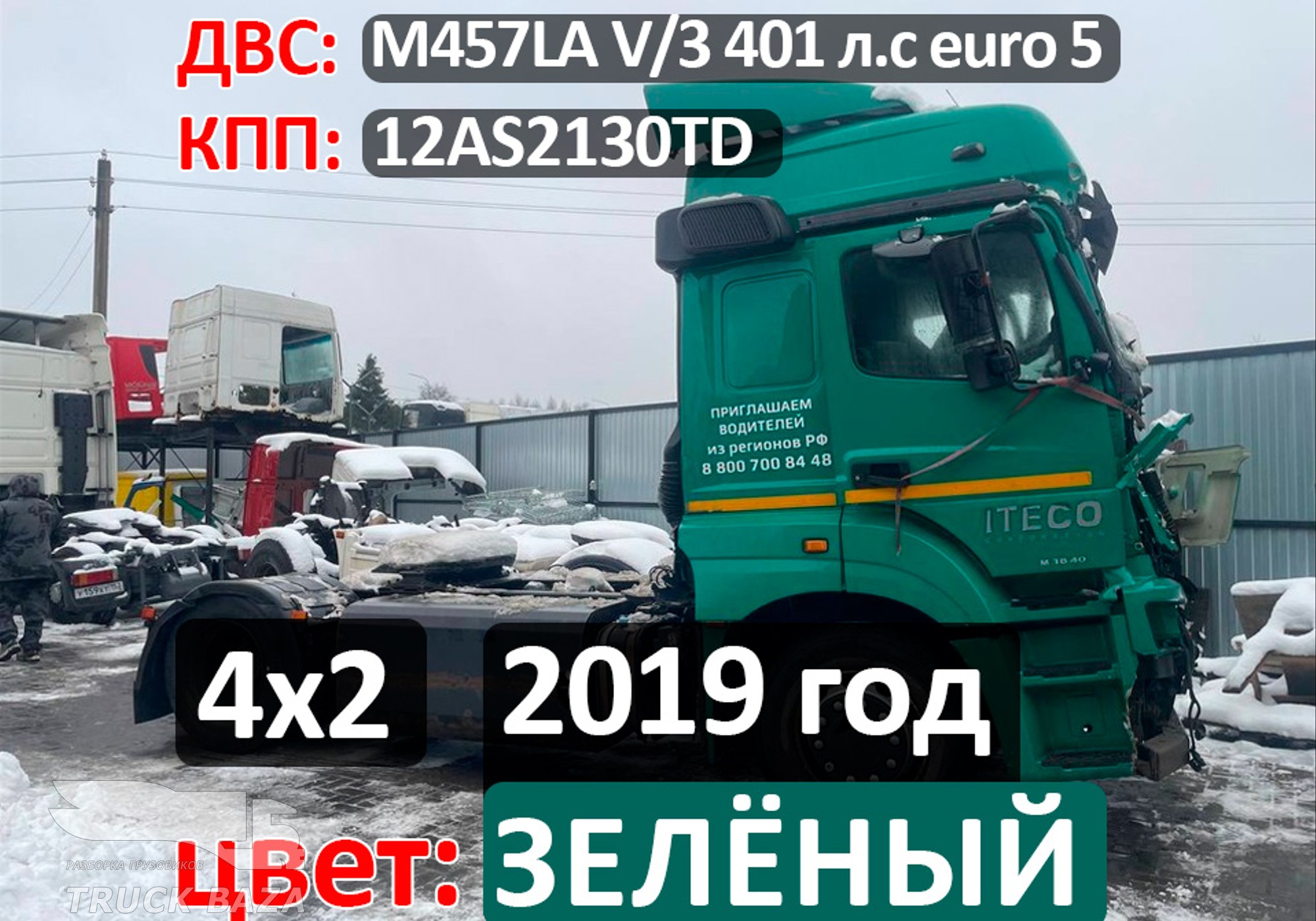 Рама с документами (цена неактуальна) для КАМАЗ 5490 (с 2013)