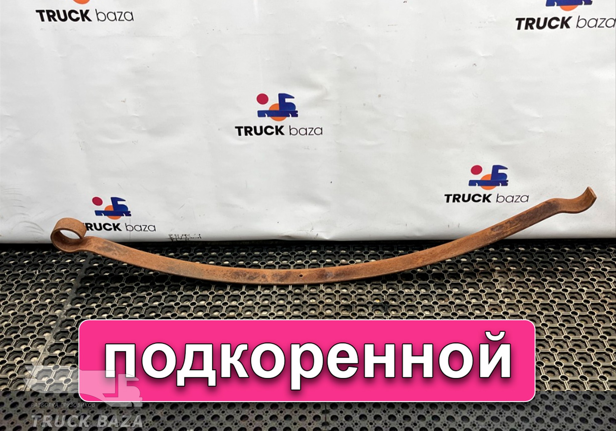 3093201202 Лист рессоры передней подкоренной для Mercedes-Benz T1 (с 1977 по 1996)