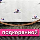 3093201202 Лист рессоры передней подкоренной для Mercedes-Benz T1 (с 1977 по 1996)