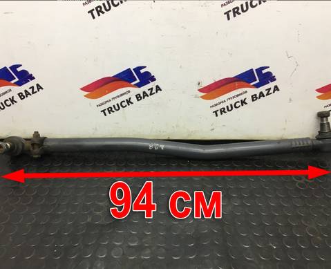 A0034601805 Тяга рулевая продольная для Mercedes-Benz Actros New Actros MP4 (с 2011)