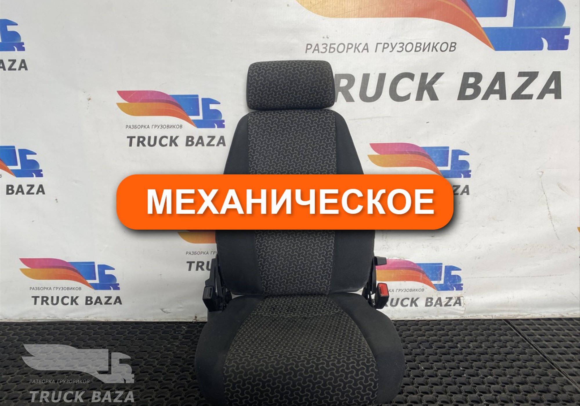 1488835 Сиденье пассажирское механическое для Scania 5-series R (с 2004 по 2016)