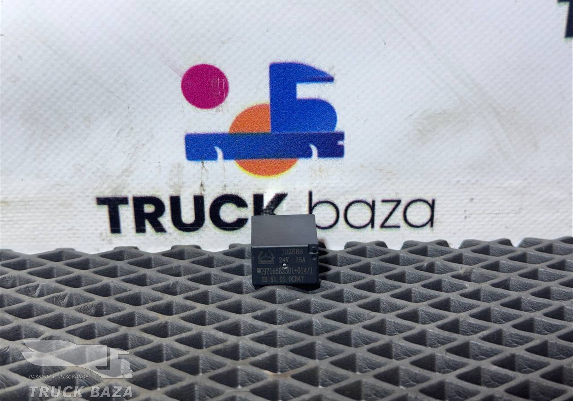 WG9716582301008 Реле 24V/15А для Sinotruk Sitrak C7H