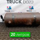 5308351301704 Ресивер воздушный 20 L для КАМАЗ 5490