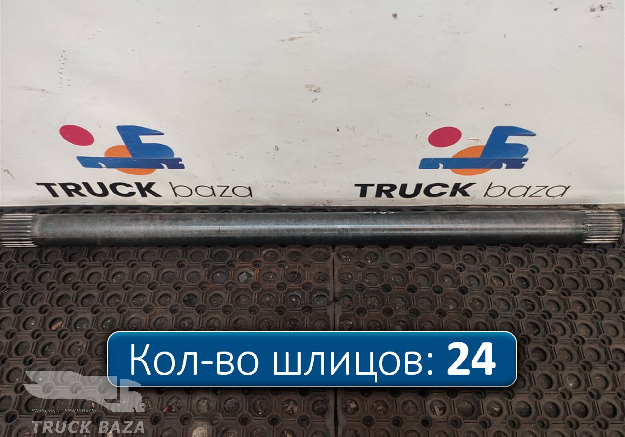 2276757 Полуось задняя 1070 мм для Scania