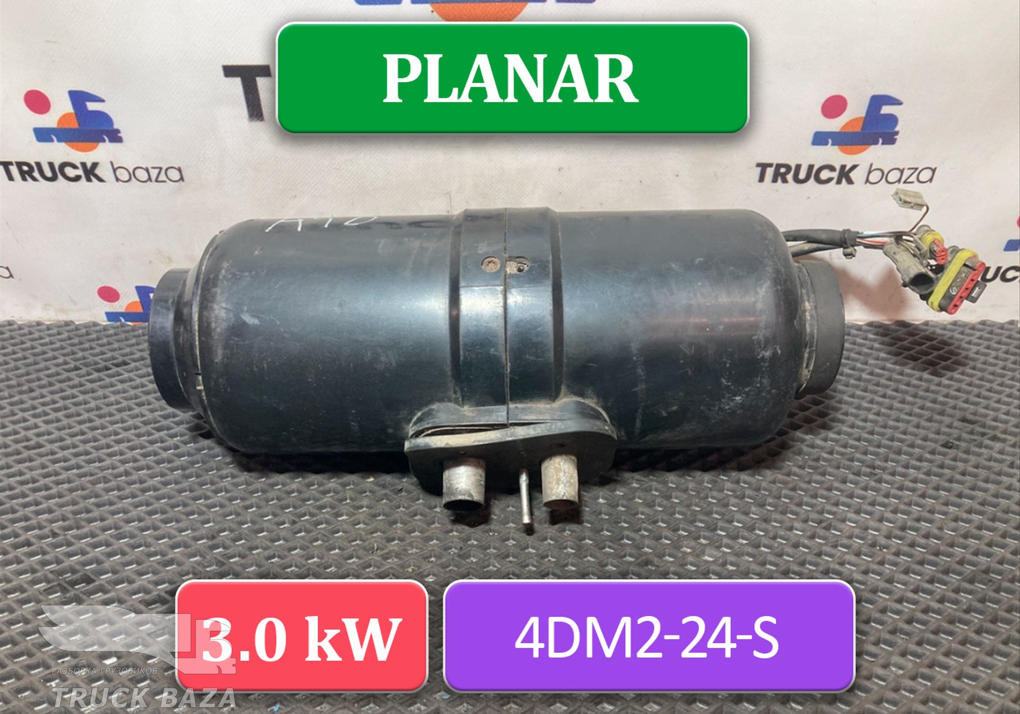 PLANAR4DM2 Отопитель автономный 3.0 кВт PLANAR 4DM2 24 S для Man TGX I (с 2007)