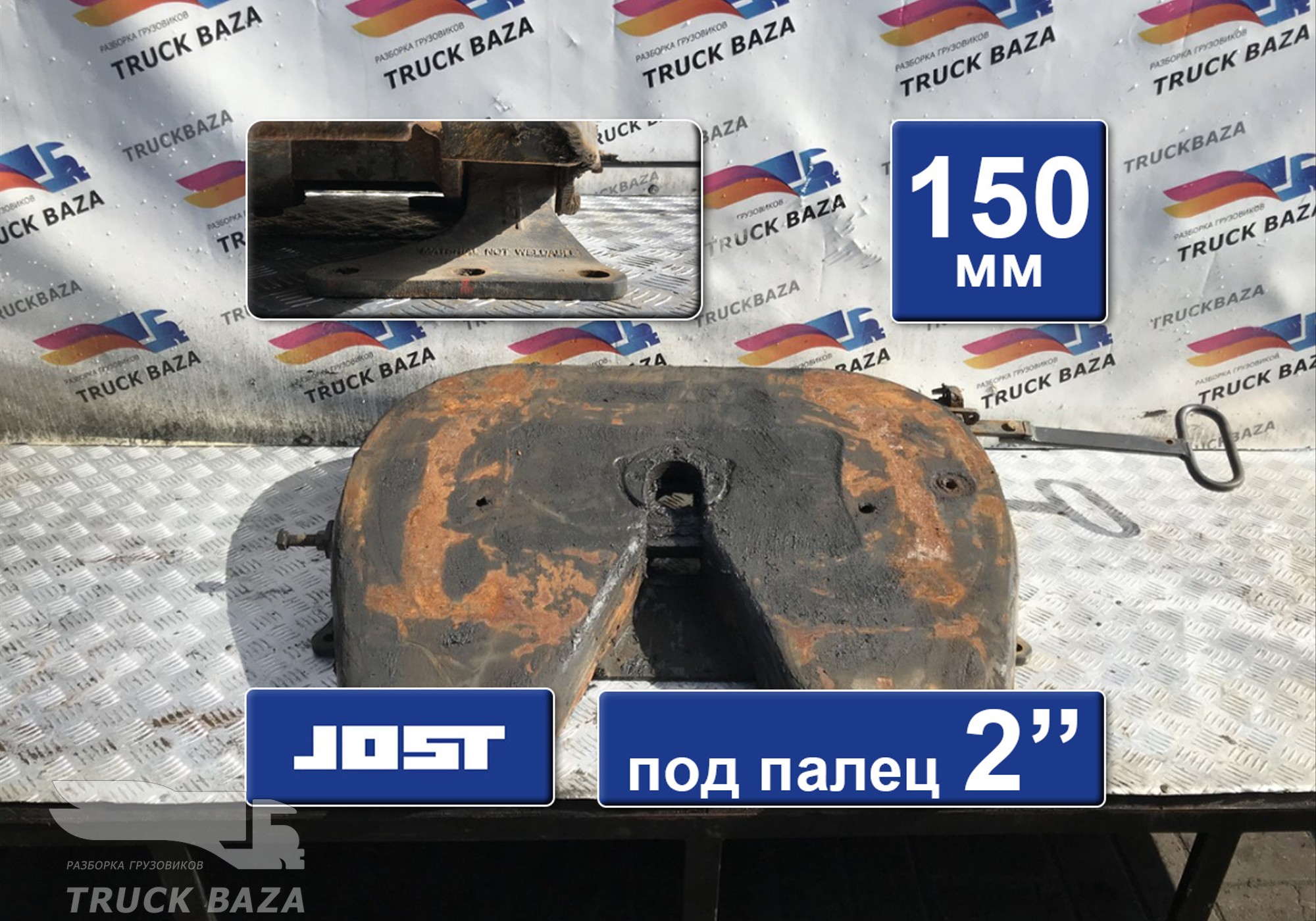 Седло JOST 150 мм для Iveco