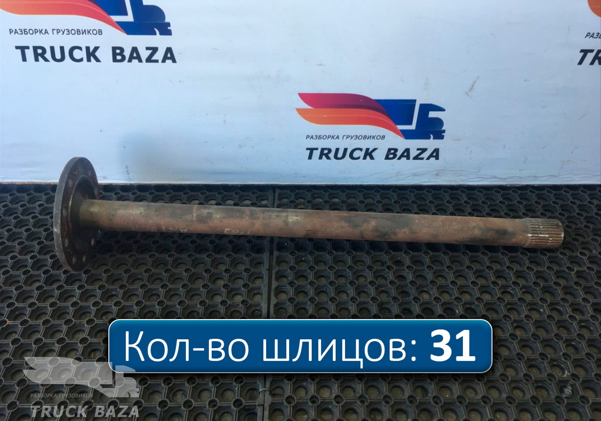 9463570101 Полуось задняя правая для Mercedes-Benz Actros MP1 (с 1996 по 2003)