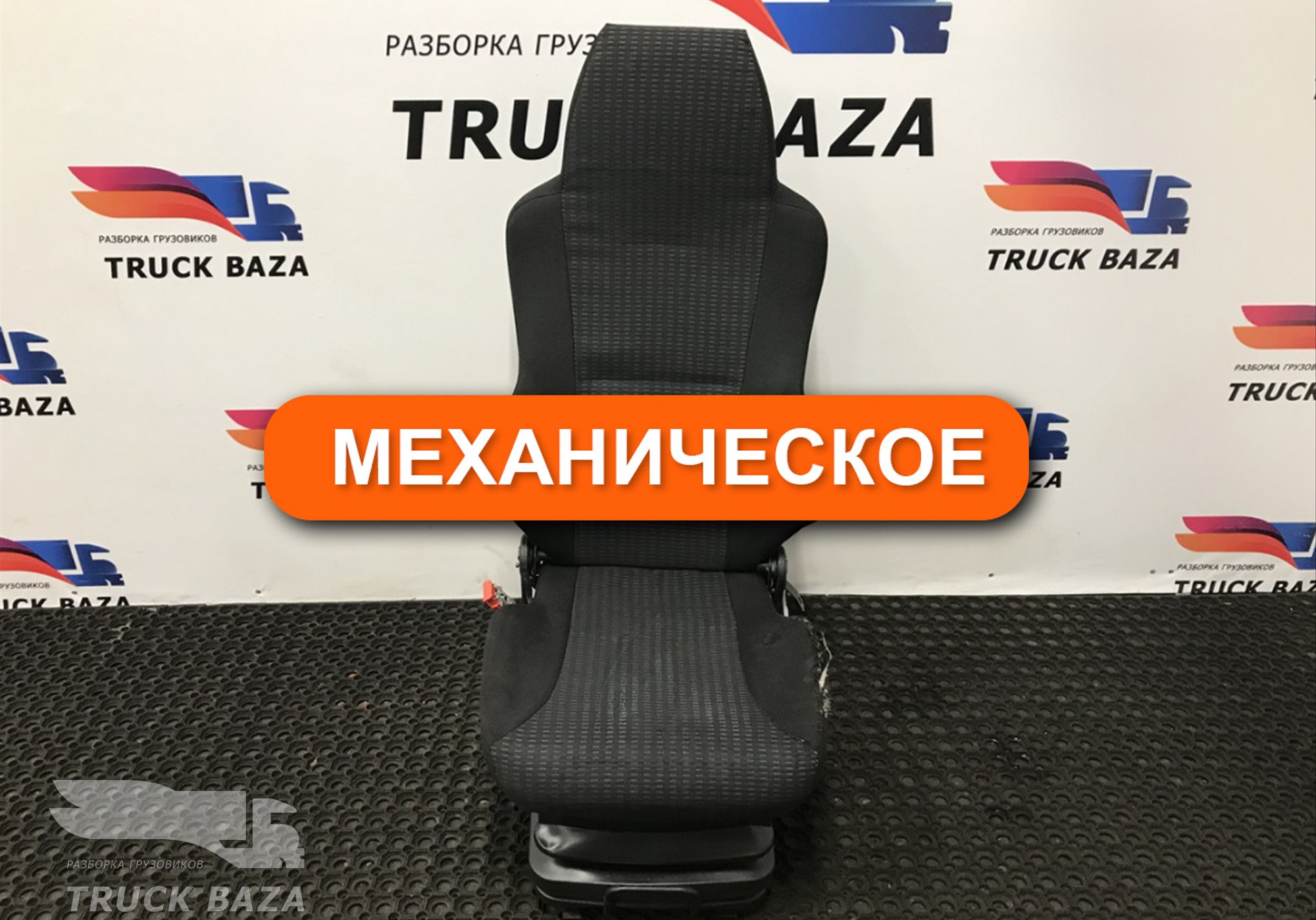 81623076226 Сиденье пассажирское механическое для Man TGM II (с 2008)