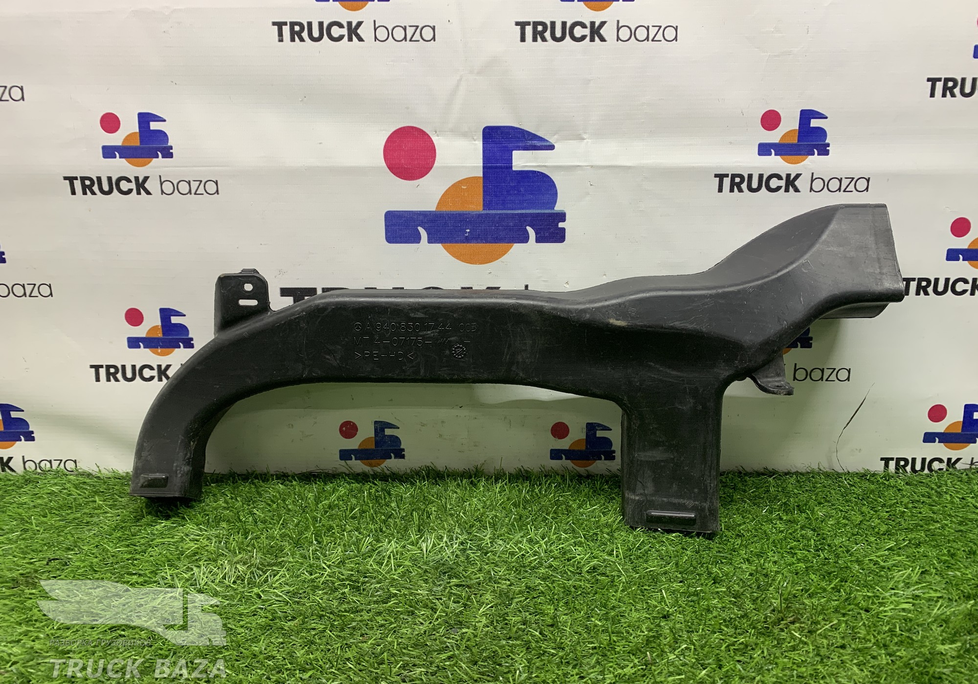 A9408301744 Воздуховод отопителя