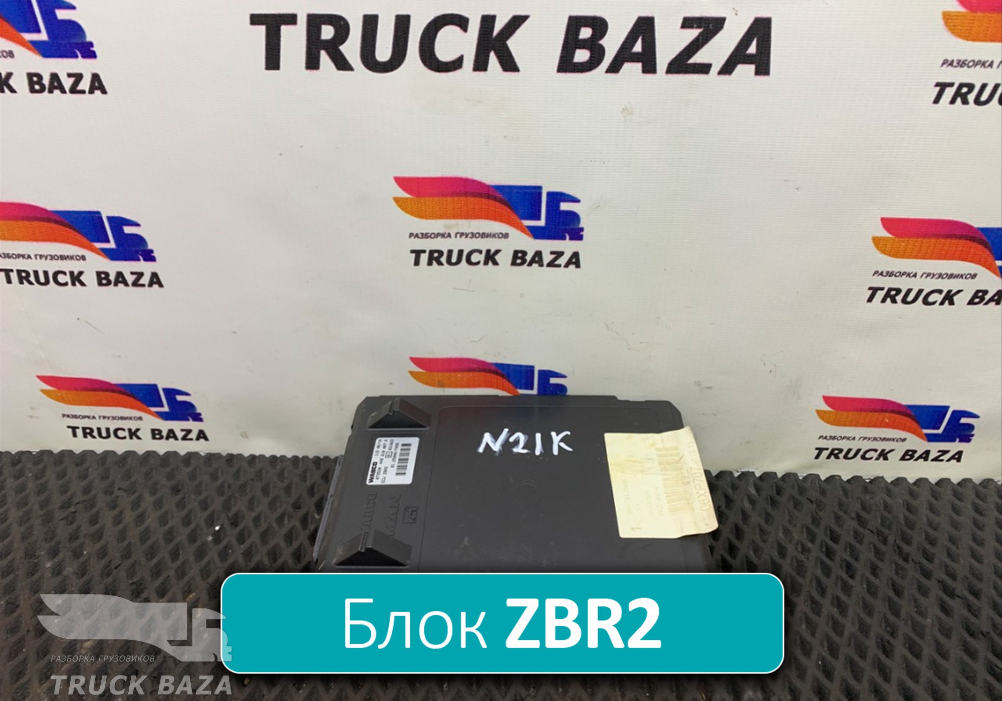 81258067096 Блок управления ECU ZBR2 для Man TGL I (с 2005 по 2008)
