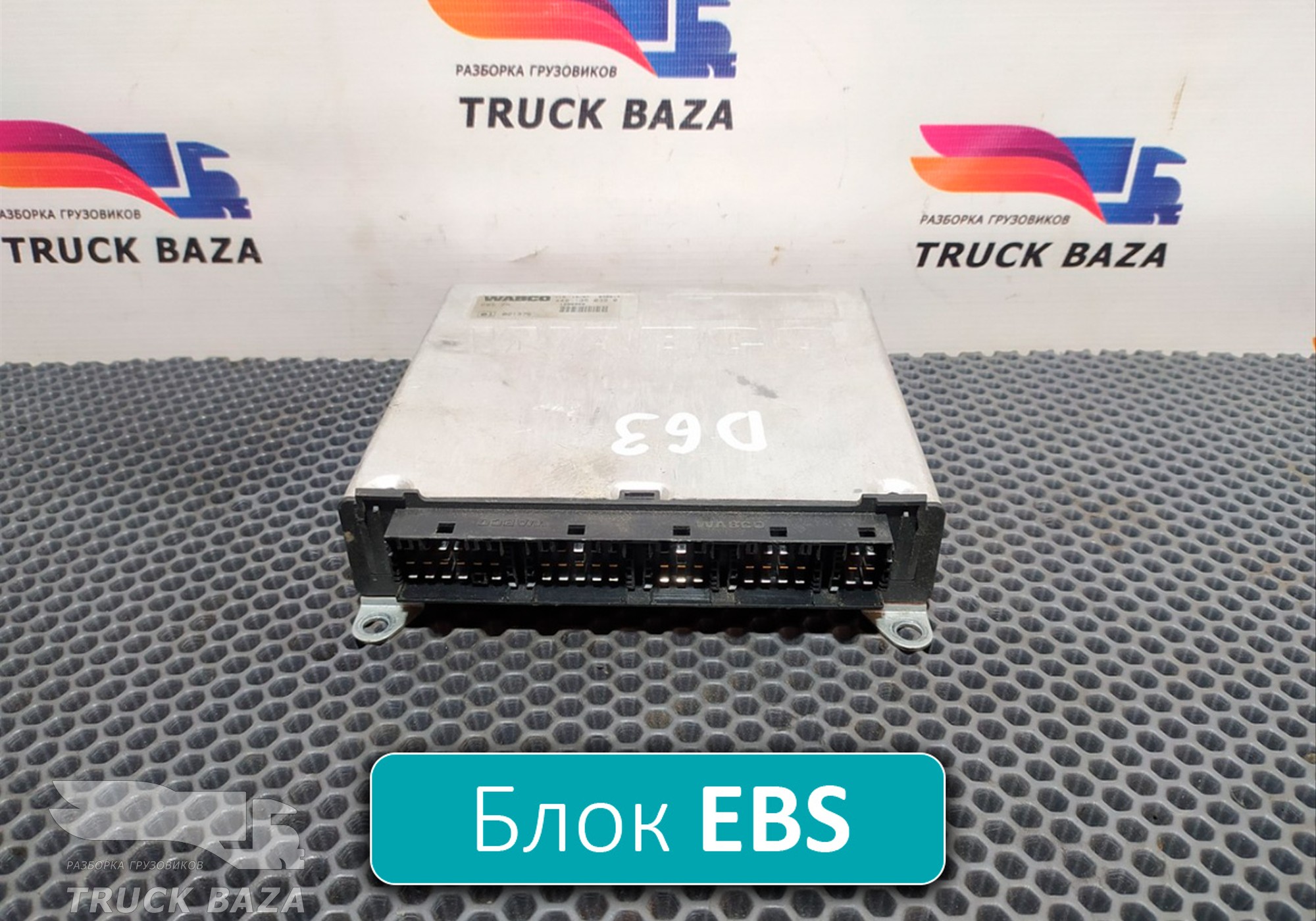 1696900 Блок управления EBS для Daf XF95