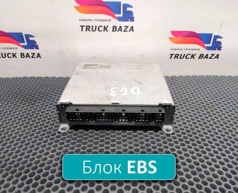 1696900 Блок управления EBS для Daf XF95