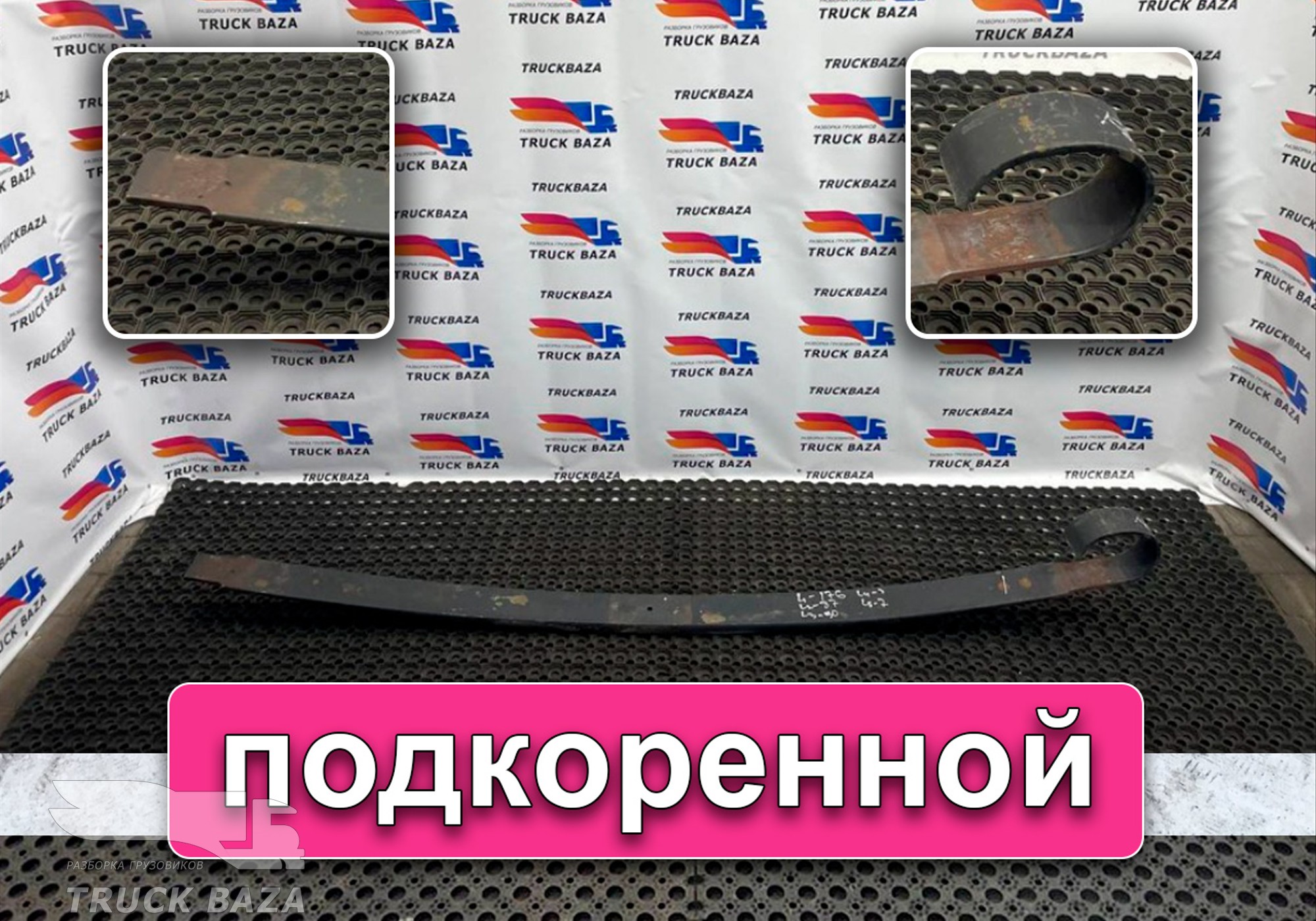 6580290210220 Лист рессоры подкоренной для КАМАЗ 54901