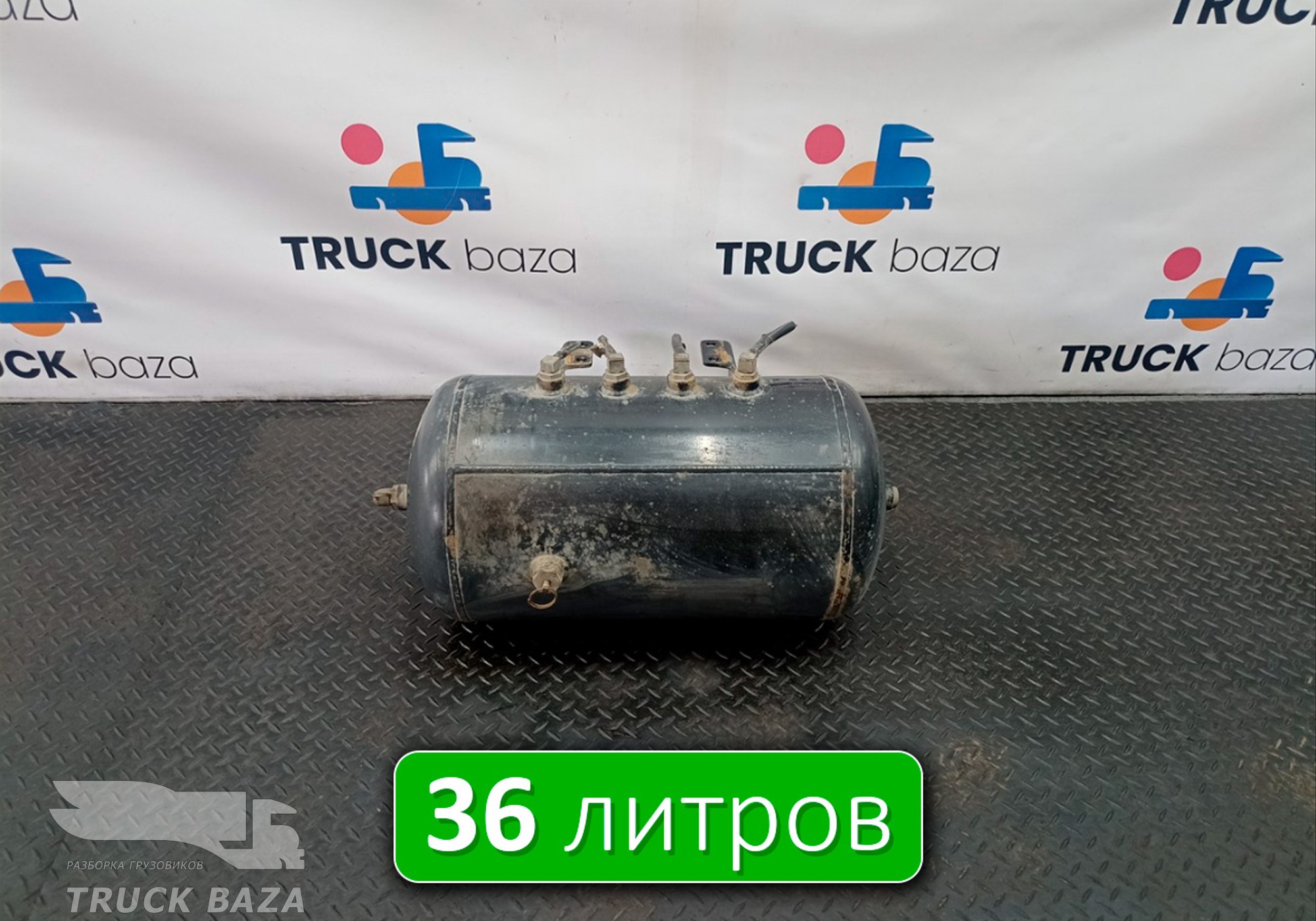 1691625 Ресивер воздушный 36 L для Daf CF II (с 2006 по 2013)