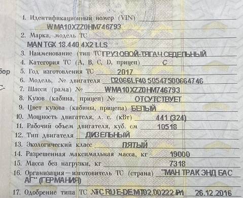 Рама с документами 2017 года для Man TGX II (с 2012)