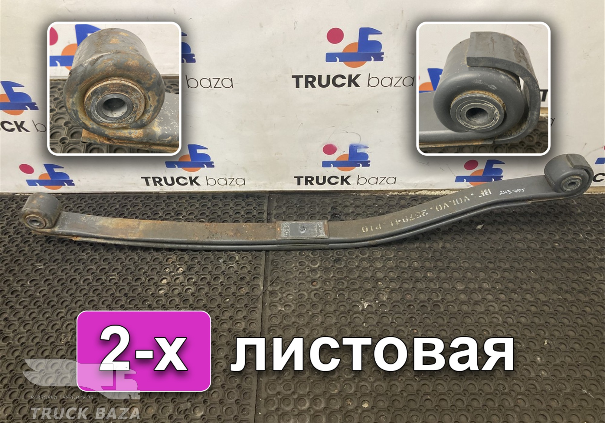 21319747 Рессора передняя