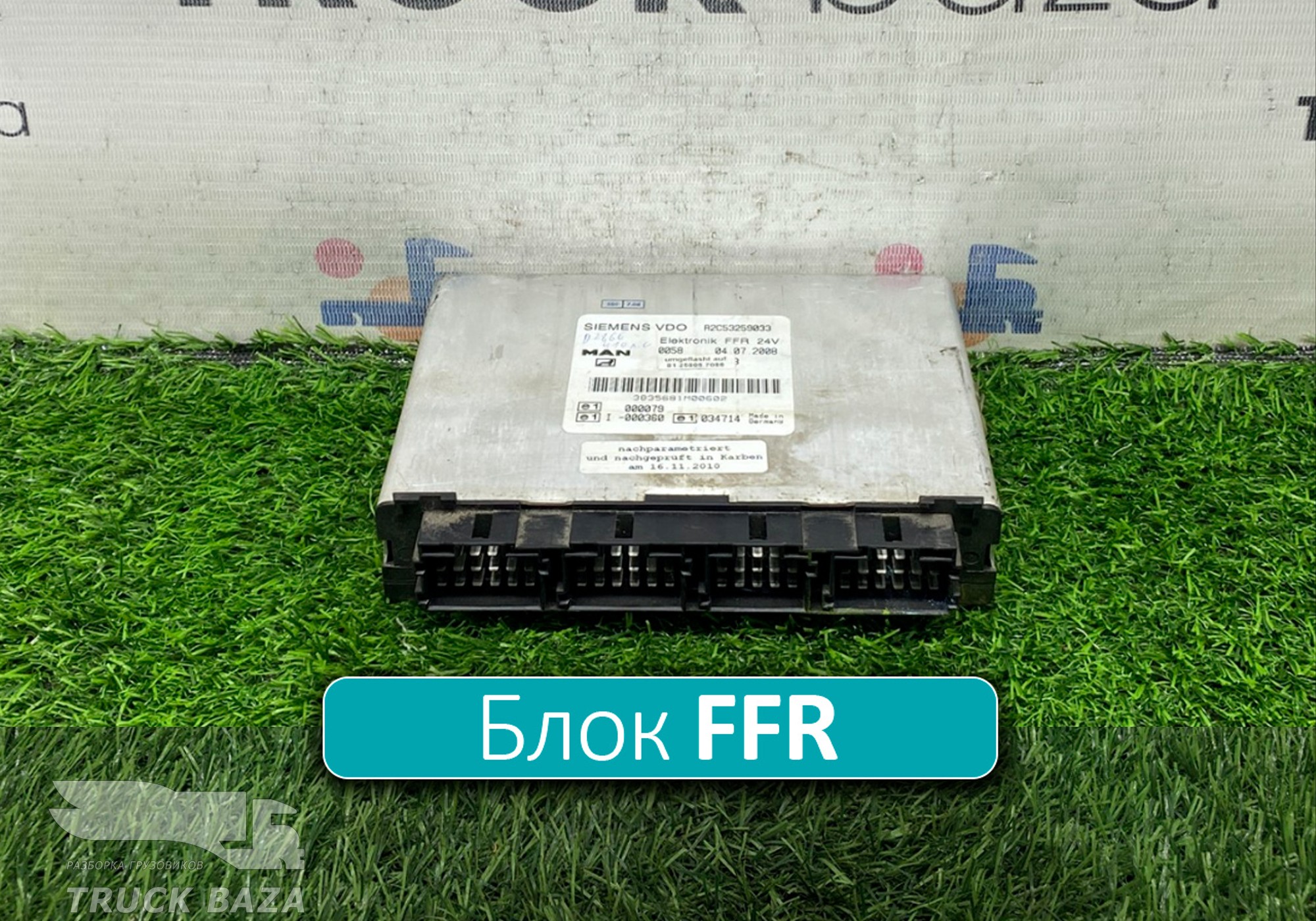 81258057088 Блок управления FFR
