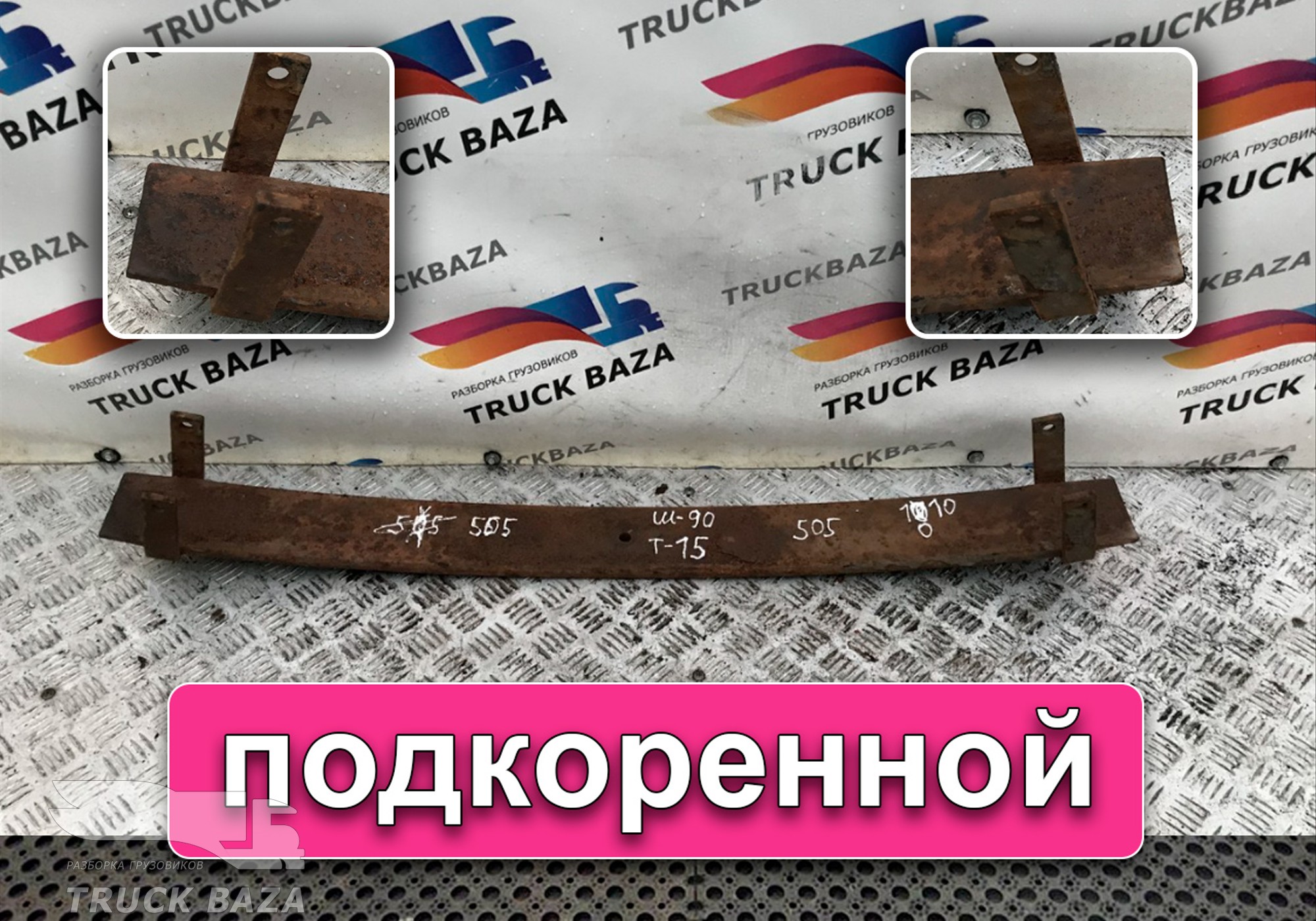 Рессора передняя 1010 мм для Разные Автомобили