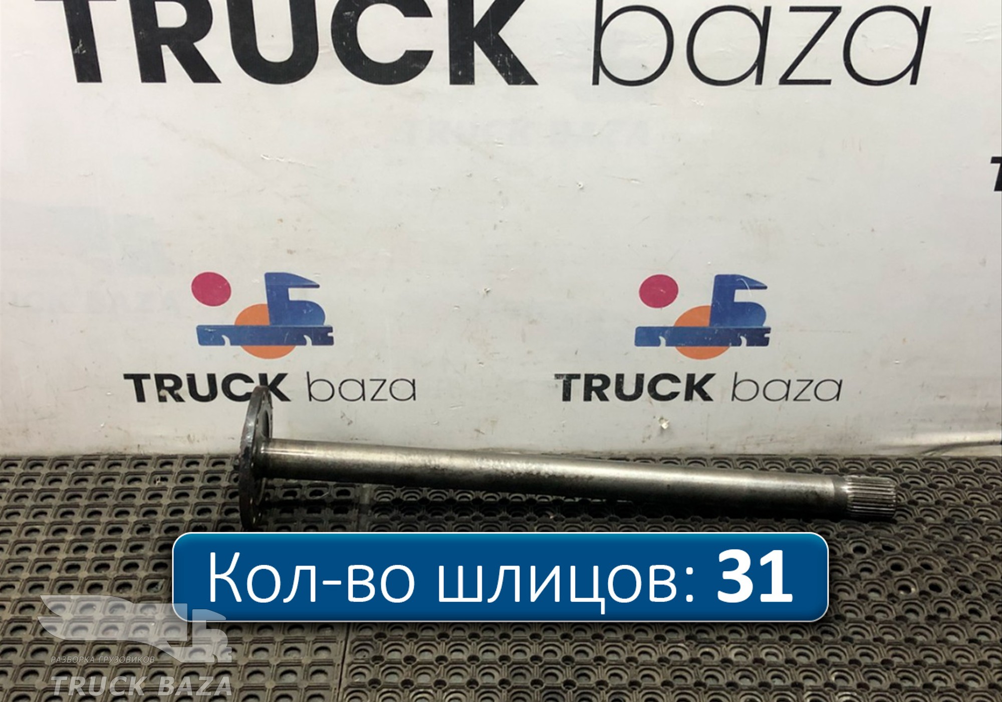 81355020146 Полуось без блокировки