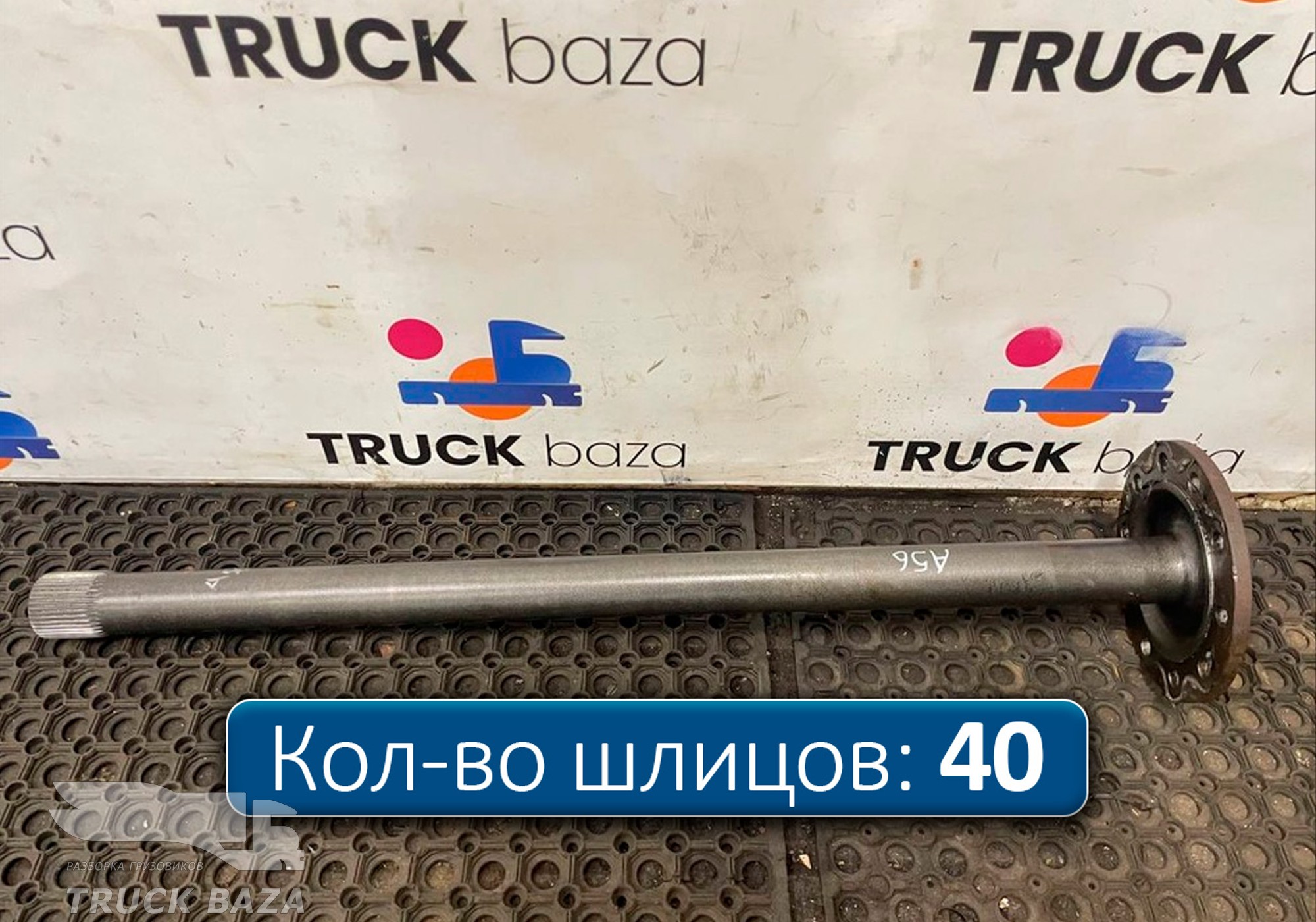 9483570901 Полуось без блокировки