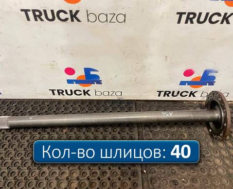 9483570901 Полуось без блокировки для КАМАЗ 5490