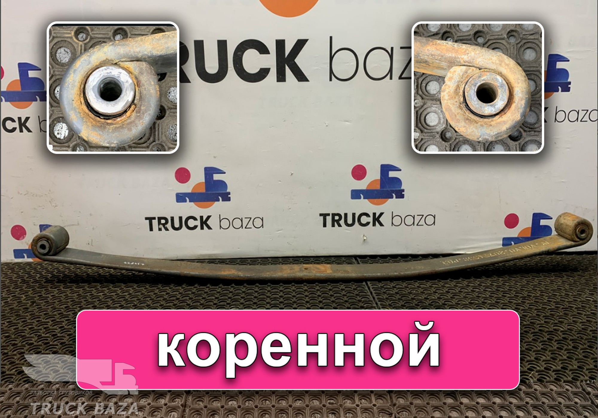 20771559 Лист рессоры передней коренной для Volvo FH