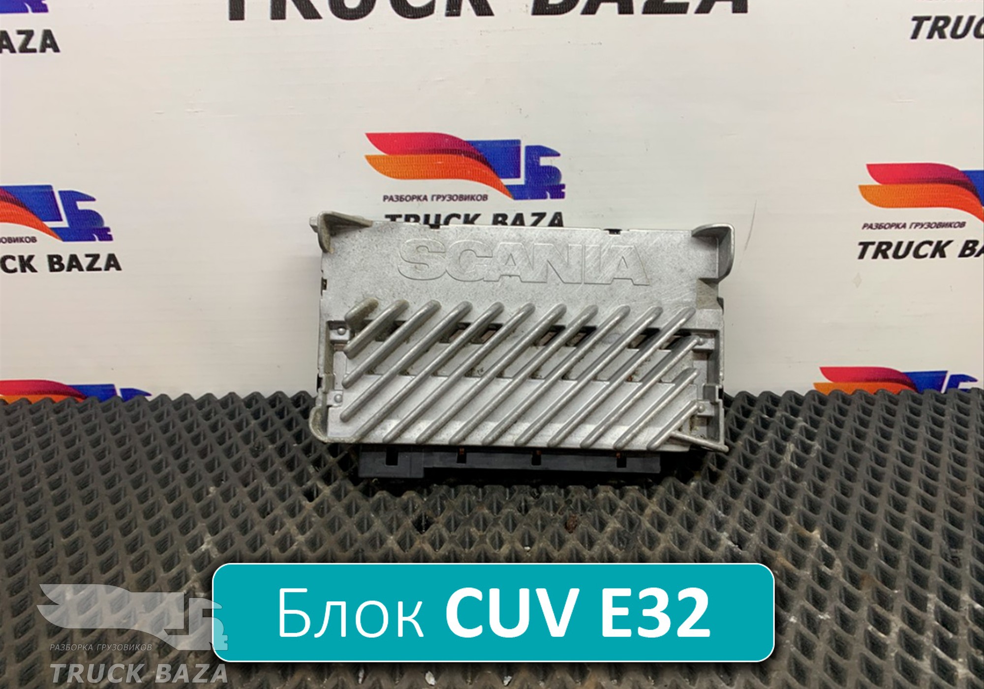 1769683 Блок управления CUV Е32 для Scania 5-series P (с 2004 по 2016)