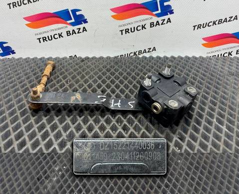 DZ15221440036 Кран уровня пола для Shacman X3000 (с 2014)