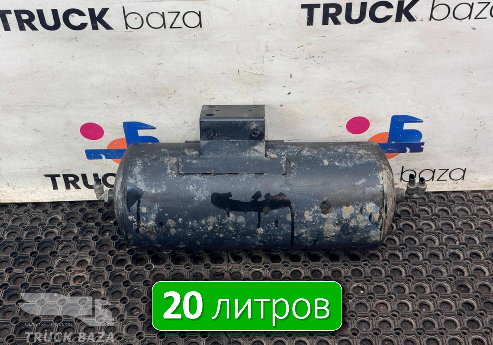 532053513015 Ресивер воздушный 20 L для КАМАЗ 54901