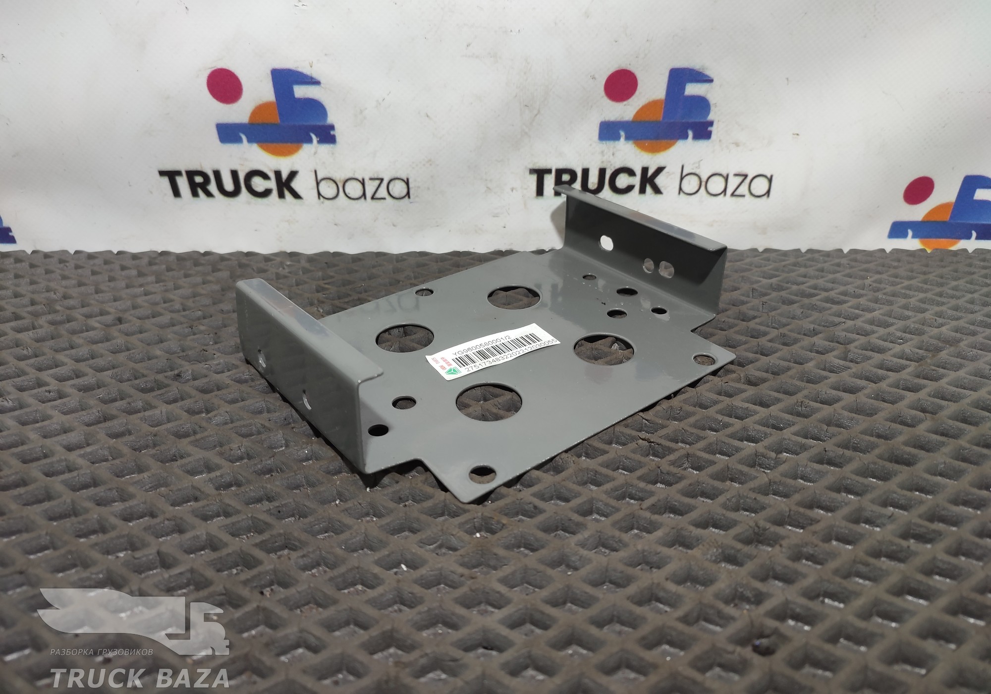 YG9600580001 Кронштейн салона для Sinotruk Sitrak C7H
