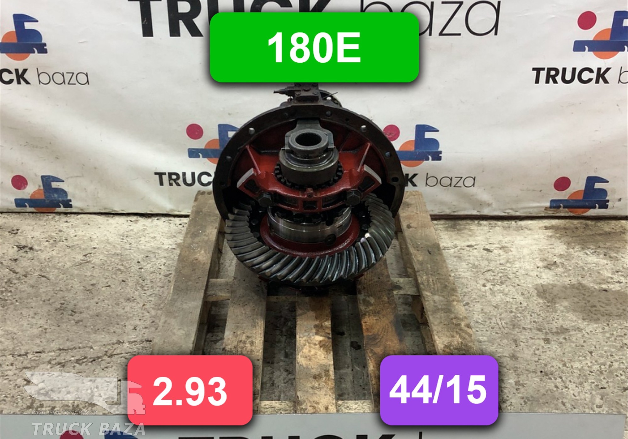 A3200E1539293 Редуктор заднего моста 180E 2.93 (44/15) для Iveco EuroStar (с 1993 по 2002)