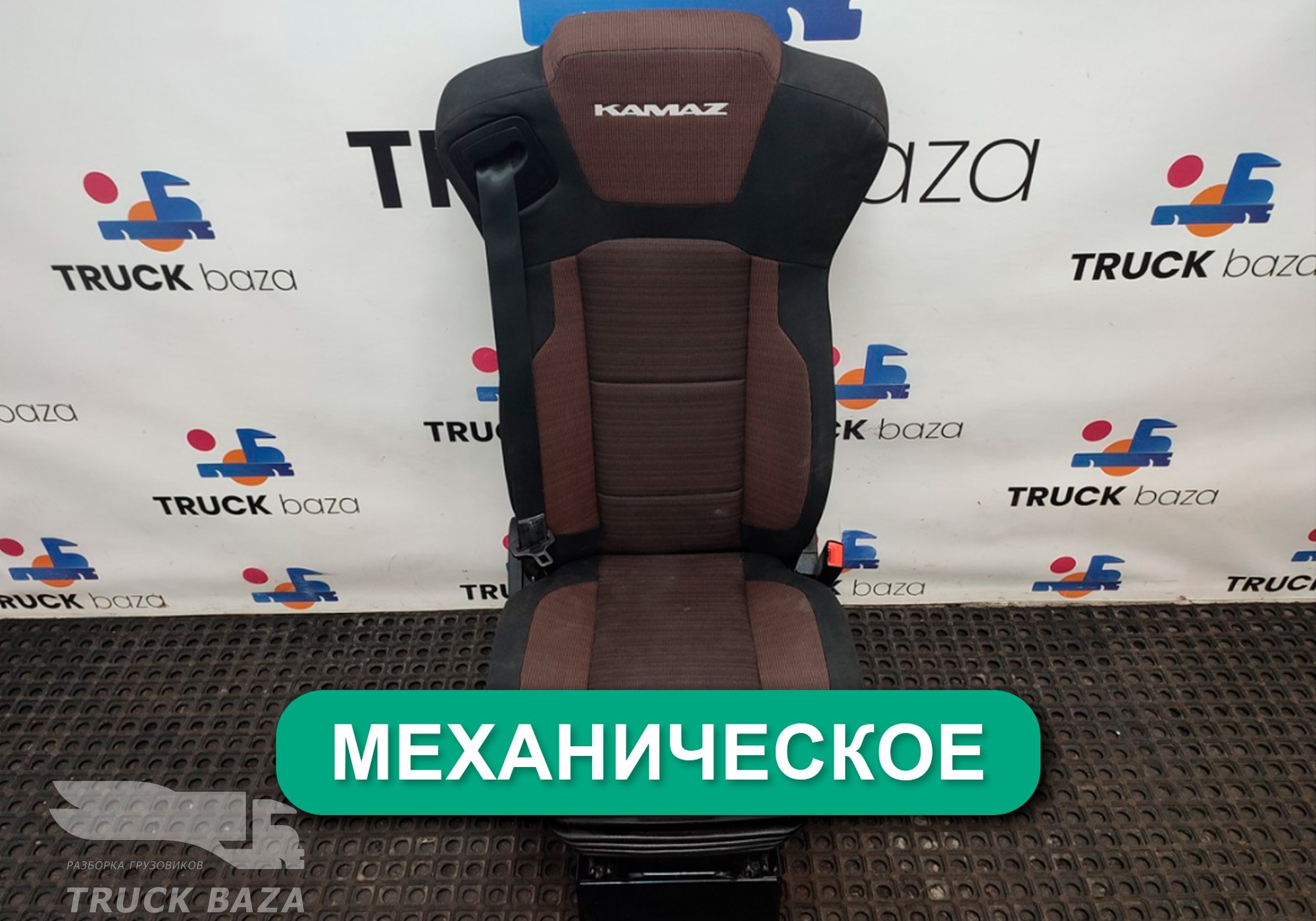 81583201 Сиденье пассажирское механическое для КАМАЗ 54901