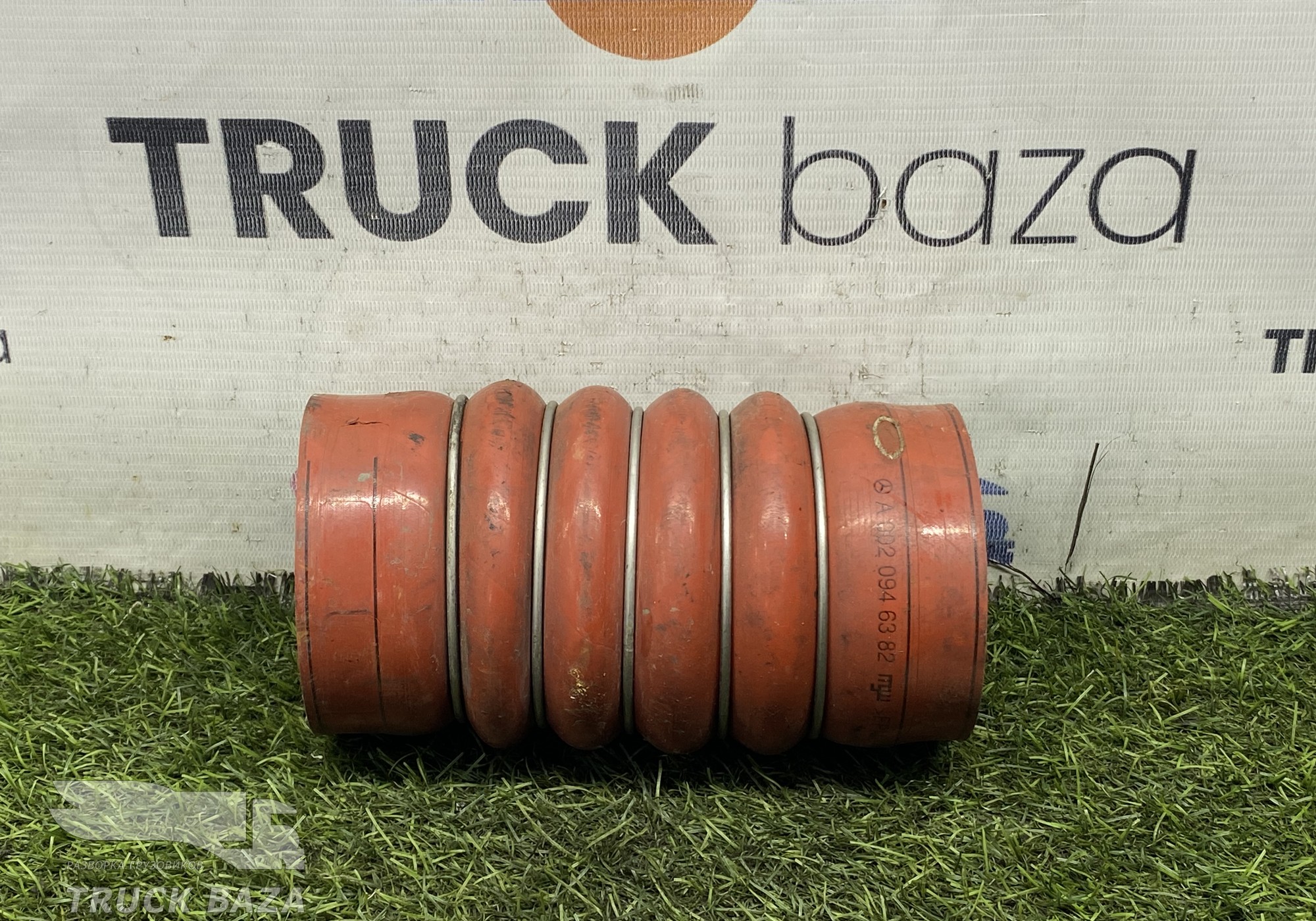 A0020946382 Патрубок интеркулера для КАМАЗ