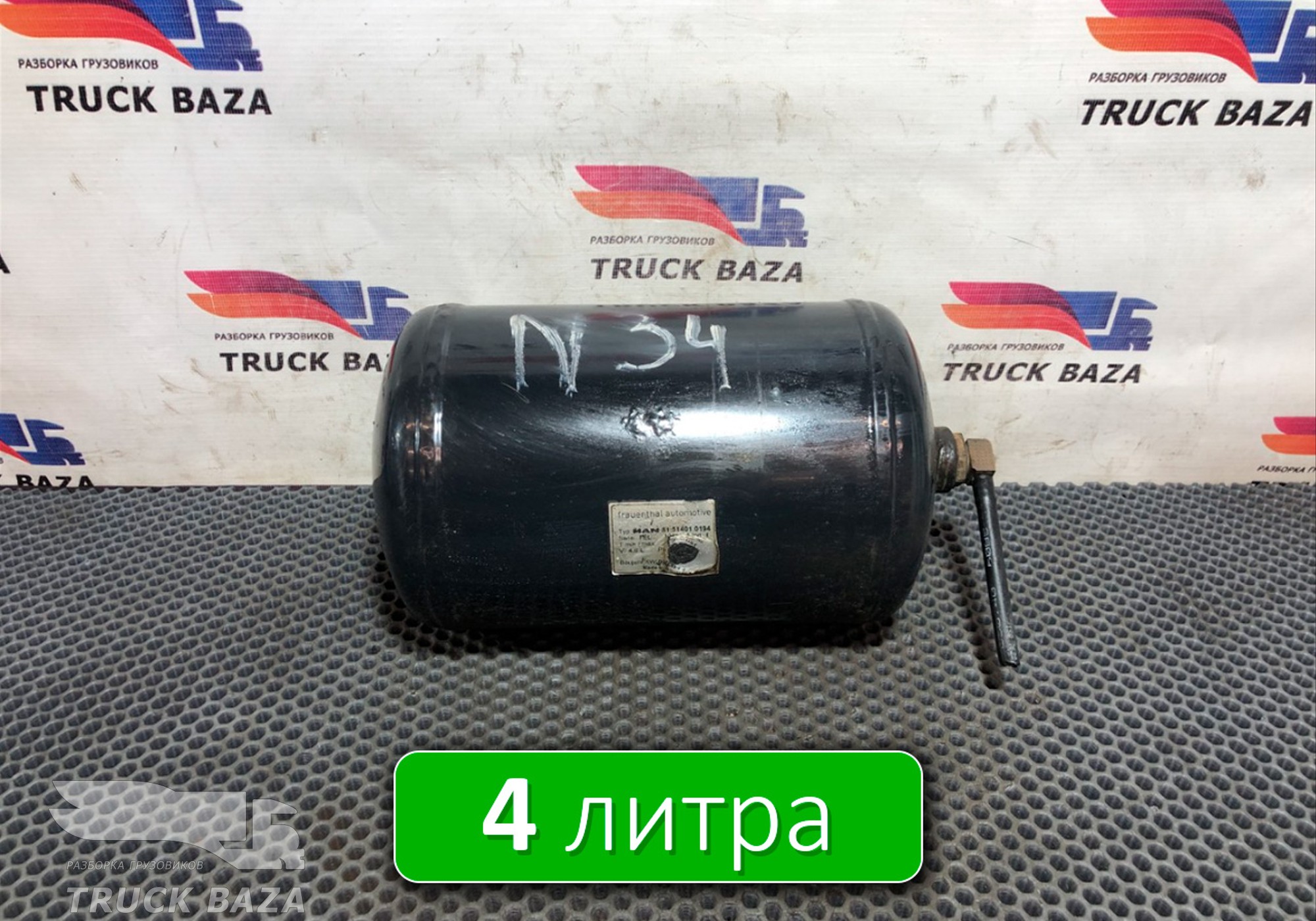 81514010194 Ресивер воздушный 4 L для Man TGL I (с 2005 по 2008)