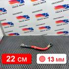 984443 Провод силовой 220 мм / 13.9 мм для Volvo FH FH4 (с 2012 по 2021)