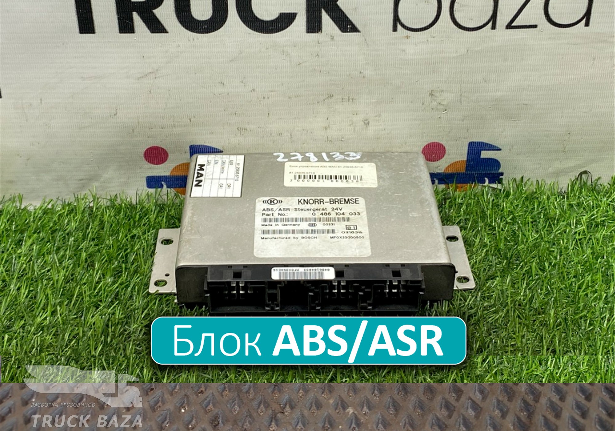 81259356710 Блок управления ABS/ASR