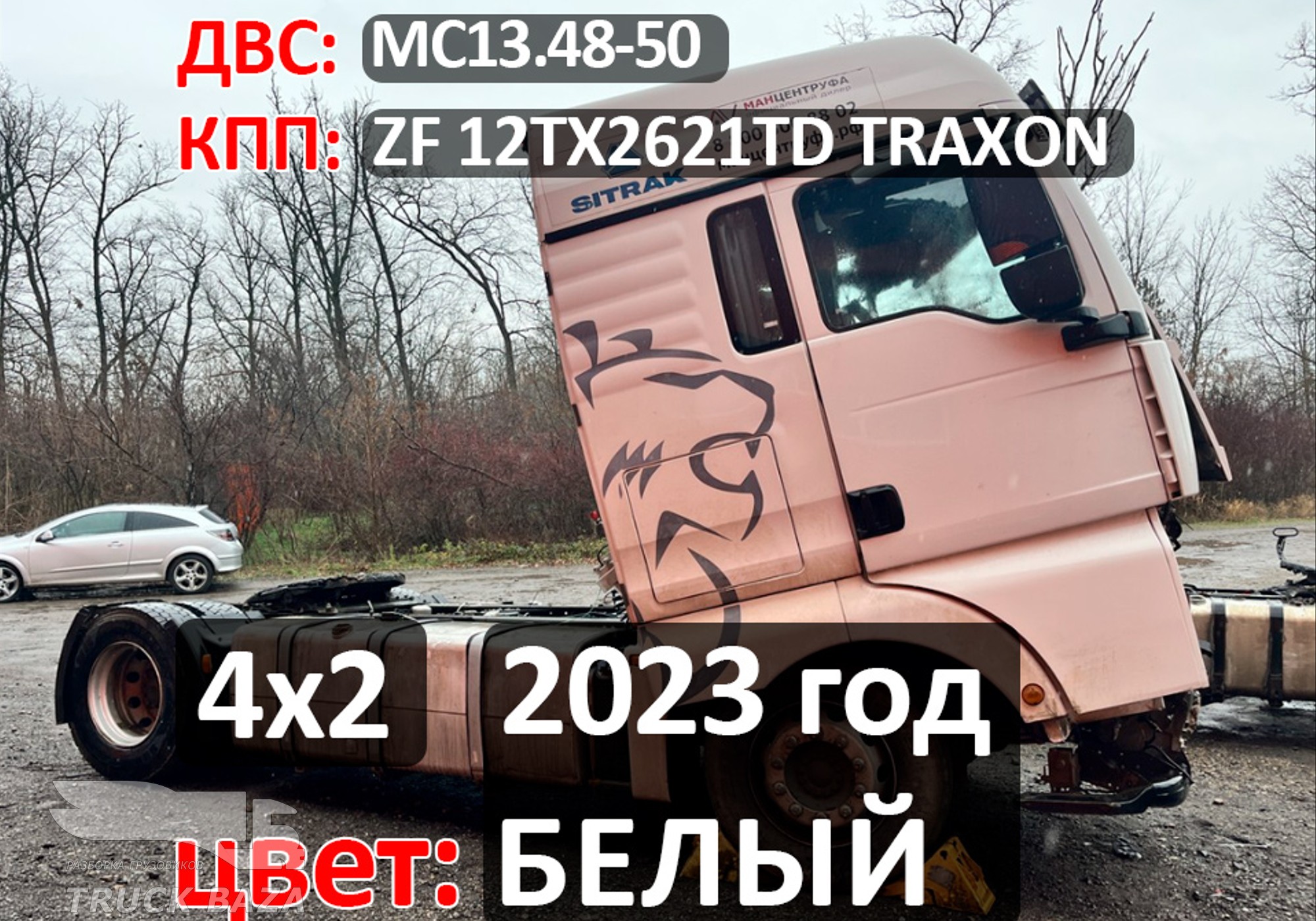 Рама с документами 2023 года! для Sinotruk Sitrak C7H