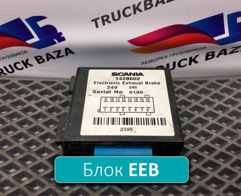 1428602 Блок управления EEB для Scania