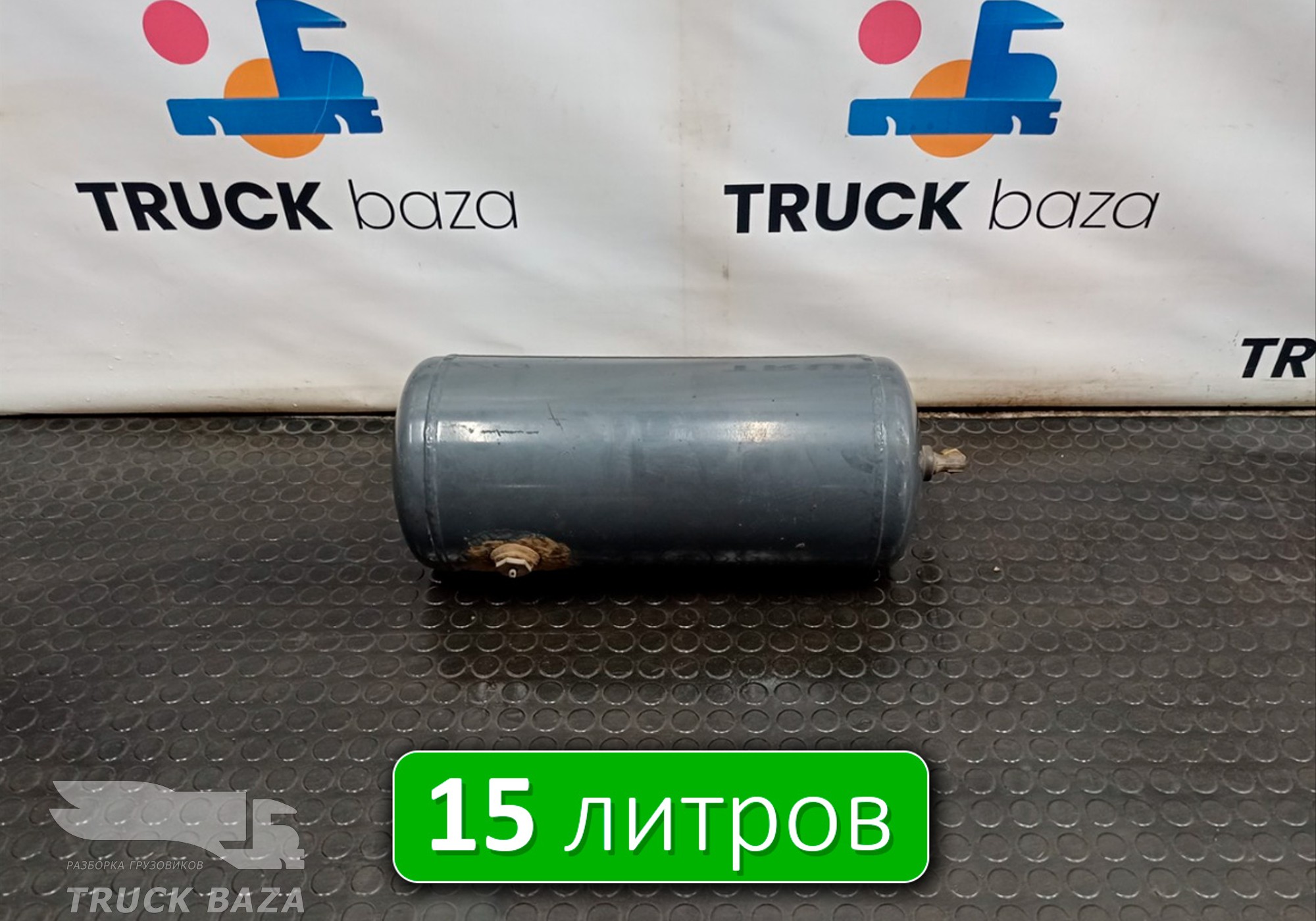 1792544 Ресивер воздушный 15 L для Scania 4-series