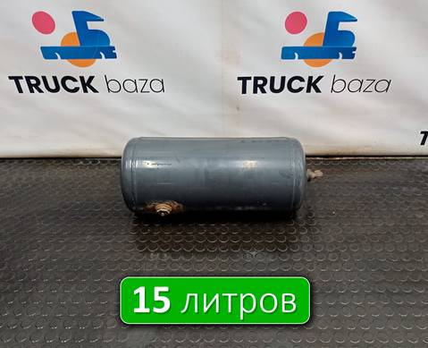 1792544 Ресивер воздушный 15 L для Scania 4-series T (с 1995 по 2007)
