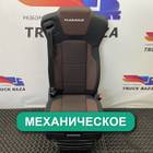 81511601 Сиденье пассажирское механическое для КАМАЗ 54901