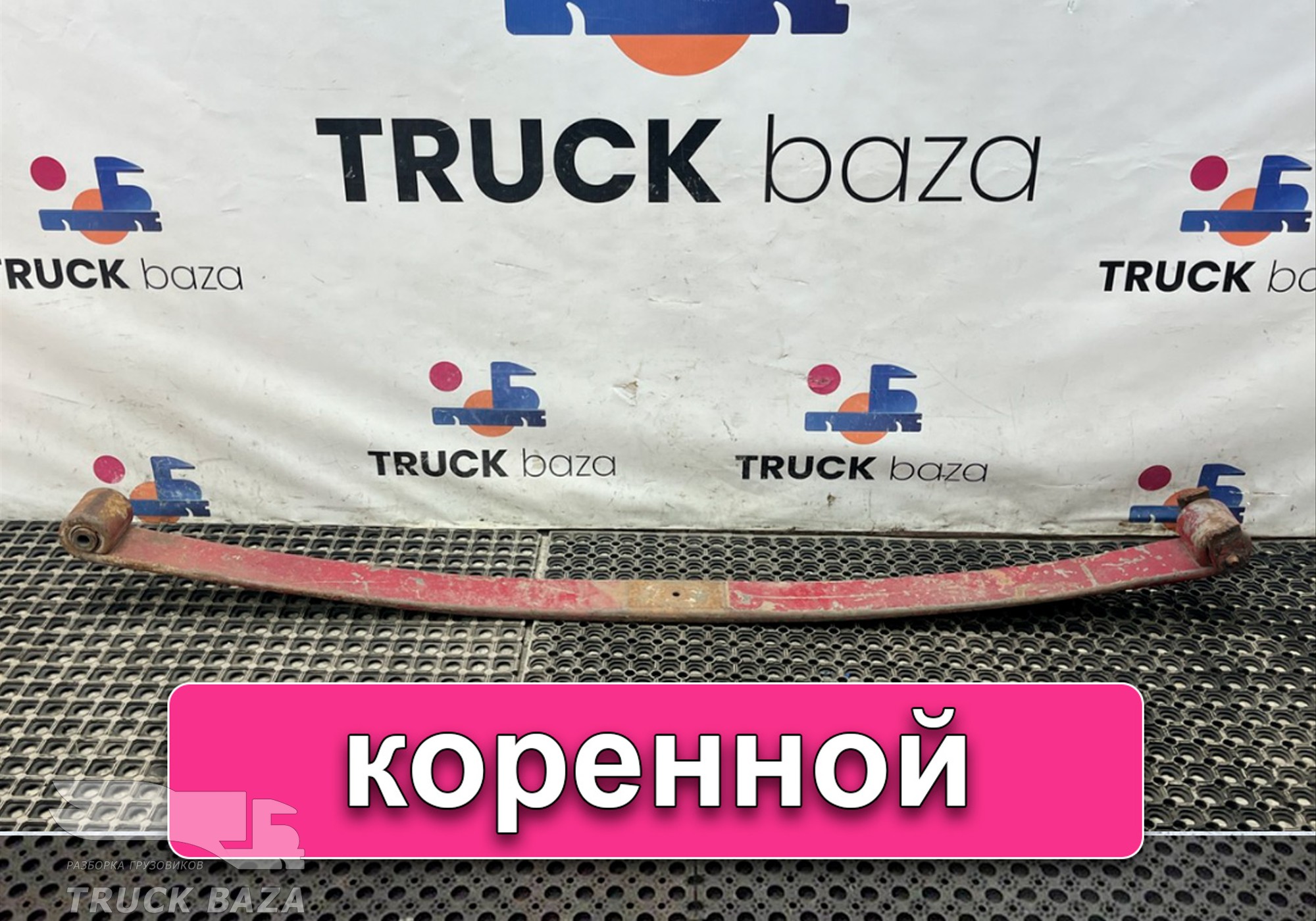 257888 Лист рессоры передней коренной для Volvo FH