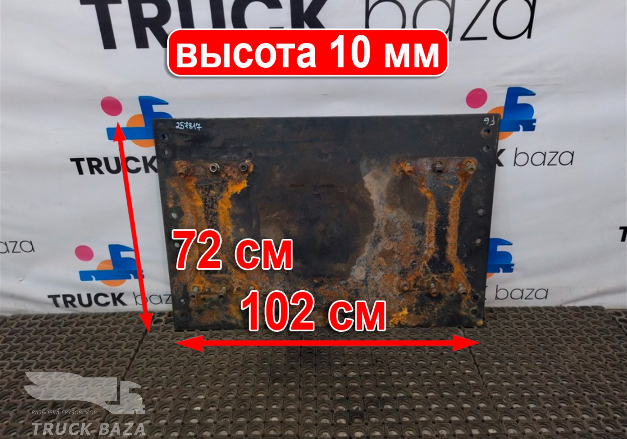 Плита седла 10 мм для Ford F-MAX (с 2018)