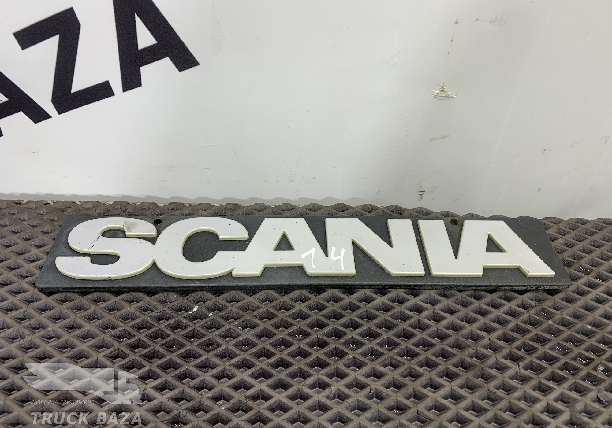 1368246 Логотип заднего брызговика для Scania 4-series R (с 1995 по 2007)