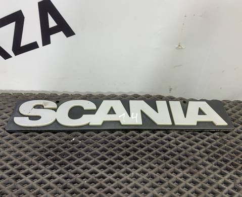 1368246 Логотип заднего брызговика для Scania 4-series P (с 1995 по 2007)