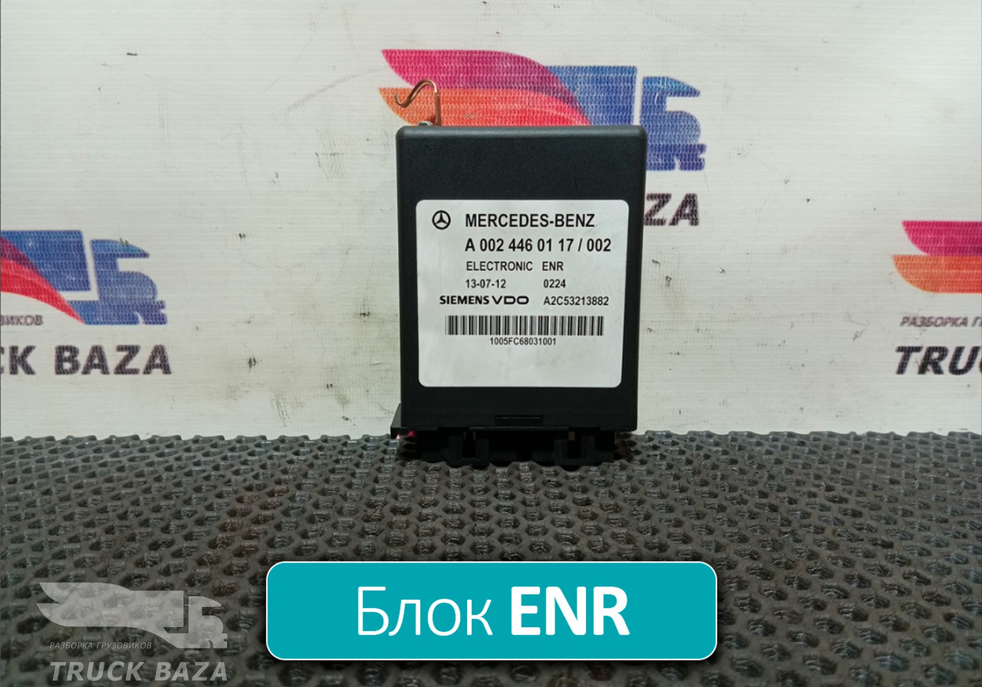 0024460117 Блок управления ENR для Mercedes-Benz Axor II (с 2004 по 2010)