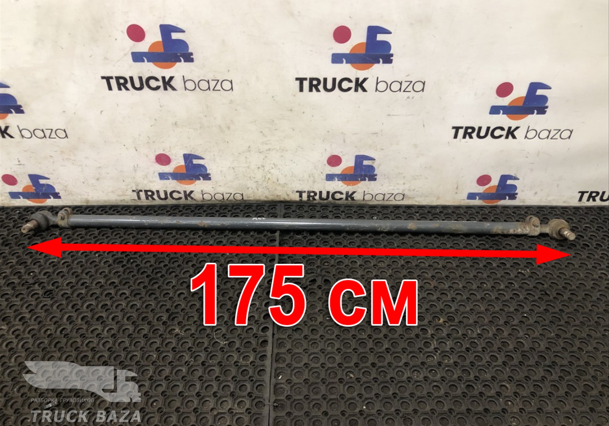 1700000 Тяга рулевая поперечная для Daf