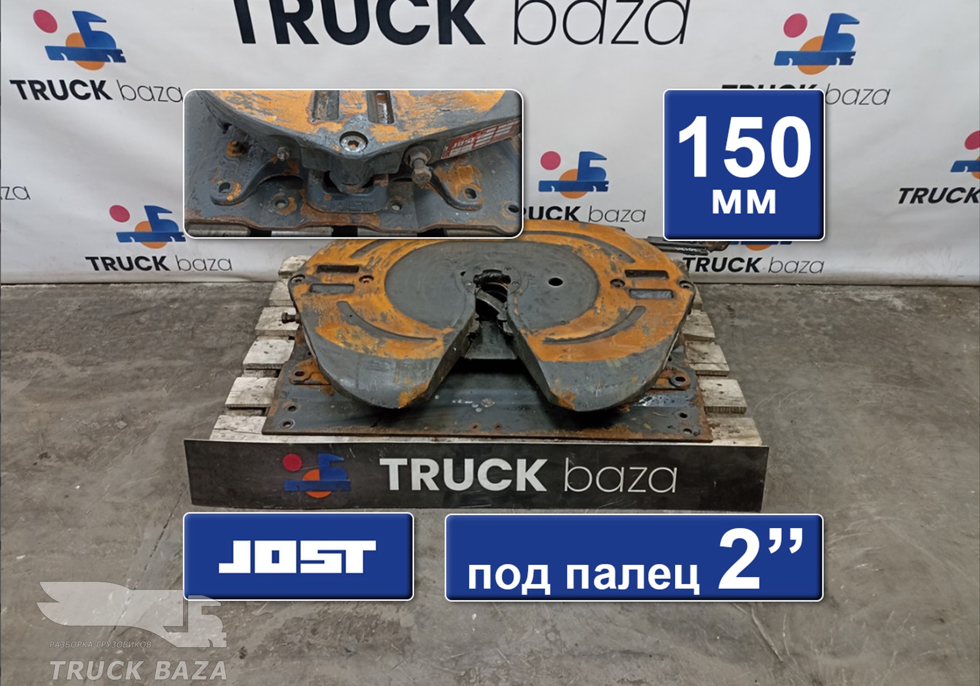 1630249 Седло JOST 150 мм для Scania 5-series G (с 2004 по 2016)