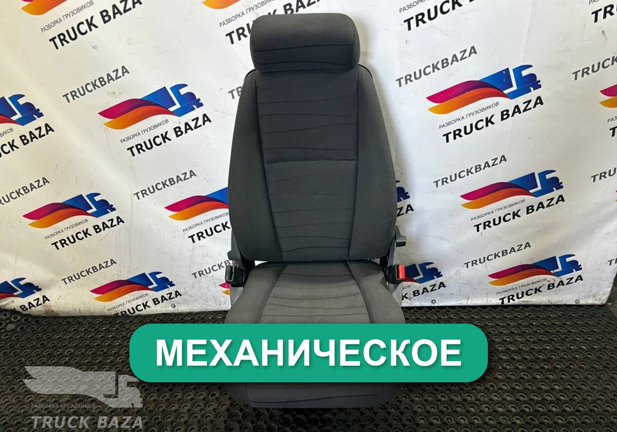 1488835 Сиденье пассажирское механическое для Scania 5-series R (с 2004 по 2016)