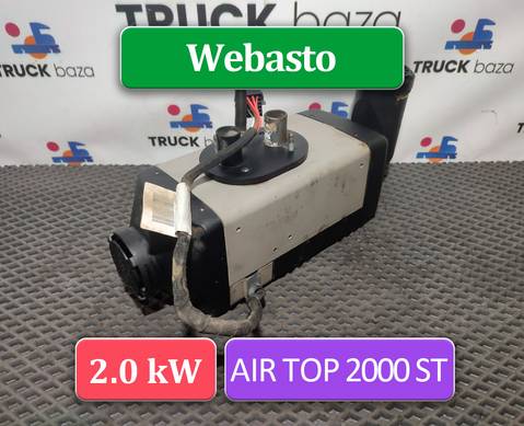 9031183C Отопитель автономный Webasto 2.0 kW Air Top 2000 ST для КАМАЗ 6580 (с 2016)